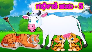 ಗರ್ಭಿಣಿ ಹಸು - 5 Pregnant Cow | Kannada Stories | Stories In Kannada | Moral Stories | Fairy Tales