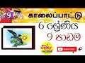 6 Grade 9 lesson| My  tamil class in sinhala | දෙමළ හරිම ලේසියි.