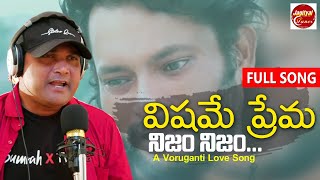 Vishame Prema Nizam Nizam || Lyrical Full Song || Oruganti Shekar || Bhaskar Akena #@SUNILDONAKANTI