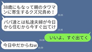 タワーマンションで両親と一緒に住んでいる38歳の独身の私を寄生虫と呼んで家から追い出した妹夫婦、「父の金を狙っているクズだ！」と言ったが、舞い上がった勘違い女が父の預金通帳を見た時の反応が面白いwww