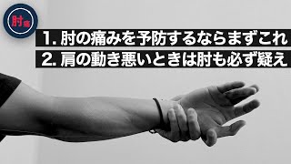 【地味だが重要】この柔軟性がなくなると肩まで悪化する。