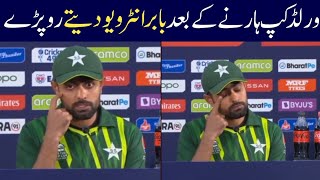 Babar Azam interview after Pakistan vs England Final Match #PakistanVsEngland #BabarAzam