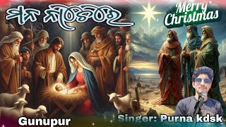 Mana nachere // ମନ ନାଚେରେ // new odia christian song2024 // purna kdsk at gunupur