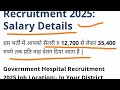 सरकारी हॉस्पिटल भर्ती 2025 hospital recruitment 2025 hospital job vacancies job vacancy 2025