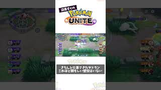 【プレイ動画】これがディフェンス型のお仕事 #ポケモン　#ポケモンユナイト　#ポケユナ #店長すぐ #shorts