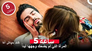 المرأة التي خسرت حبيبها - مسلسل تلك حياتي أنا