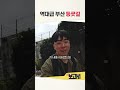 부산의 역대급 등굣길 ㄷㄷㄷ l 짧은보고서