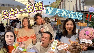 【#驚世一家 ‼南投吃到台中一日遊🤪EP.2 從早吃到晚🤤😋帶老人們犒賞超吃好料🦞🦀️🥩】#驚世一家#台中#vlog#小徹#小阿妹#暮藏和牛鍋物#審計新村#日本和牛#鱈場蟹#斗六門鴨肉飯