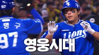 [삼성 vs KIA] '난세의 영웅' 곧바로 터진 삼성 김영웅의 연속 타자 홈런 | 10.28 | KBO 모먼트 | KS 5차전 | 2024 KBO 포스트시즌