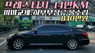 [인천)탁송❤️판매완료]#프레스티지 #19인치휠 #14만KM  하부부싱류교체.미미교체 ₩820만원