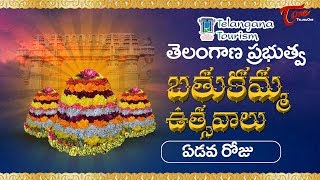 Bathukamma Sambaralu 2017 | Telangana Govt Bathukamma 7th Day Celebrations