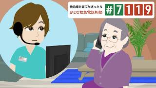 【#7119】宮城県おとな救急電話相談の使い方