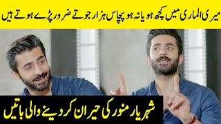 You Can Find Fifty Thousand Pair of Shoes in My Closet | Sheheryar Munawar Interview | SB2Q