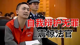 骗情又骗财，帅小伙诈骗女友250万，现场翻供，给自己做无罪辩护震惊法官【法庭现场】