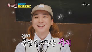 동원이를 위한 뽕든벨 홍일점(?) 넉살의 특별한 랩 선물🎤 TV CHOSUN 210602 방송 | [뽕숭아학당] 53회 | TV조선