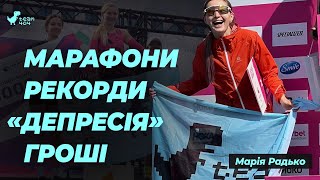 ЯК ВИГРАТИ 2 МАРАФОНИ та засмутитись? Марія Радько - реальна історія, злети, падіння і багато іншого