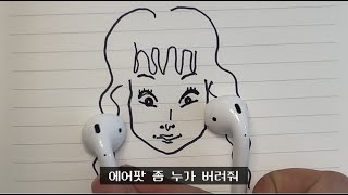 모나미펜으로 빠르고 쉽게 SNL 맑은 눈의 광인 그리기