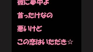 【みかまる】投げキッスで撃ち落とせ！ 歌ってみた☆