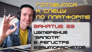 ЗАНЯТИЕ 33. ИЗМЕРЕНИЕ \