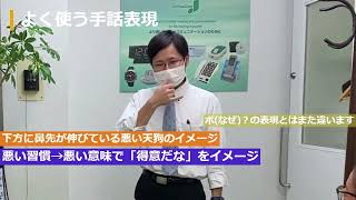 「習慣」の手話表現！動画で手話教室「手話鳥小屋」