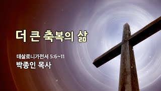 효성영광교회 1월 12일 1부예배