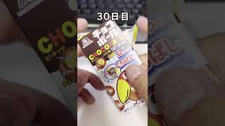 【チョコボール】30日目～金・銀のエンゼルさん探し～【ゆっくり実況】#Shorts