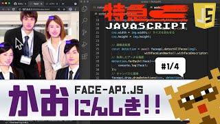 【ライブラリ編】FaceAPIで顔認識!!#1/4