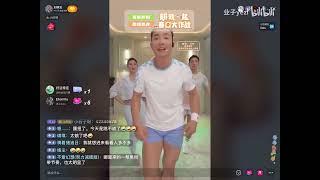 240402（周二）刘畊宏跳操直播全程录屏