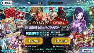 【FGO】鬼ヶ島ピックアップ召喚①【Fate/GO】【Fate/Grand Order】