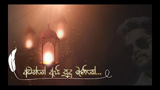 Adanne ei lyrics cover by Aruna Madushanka/අඞන්නෙ ඇයි සුදු මැණිකේ