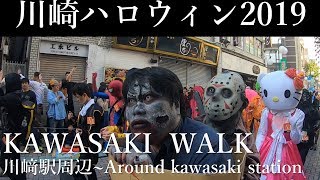 【川崎ハロウィン2019】 Kawasaki Halloween 2019 Around Kawasaki Station