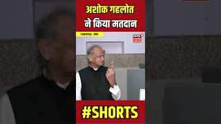 Shorts : Ashok Gehlot ने किया मतदान | Lok Sabha Election Phase 2 | Vaibhav Gehlot | Sachin Pilot