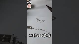 【四幸丸-科學教具】如何將3V的LED並聯接上5V的USB-四幸丸老師的科學Vlog