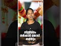 സ്ത്രീധനം സര്‍ക്കാര്‍ ജോലി കളയും shortsfeed trending viralshort