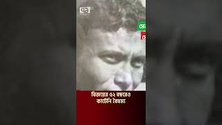 বিজয়ের ৫২ বছরেও কাটেনি বৈষম্য