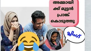 ഷമീനമ്മായിയെ പ്രാങ്കി  കൊന്നു 😂 പാവം ഇത്രേം പ്രതീക്ഷിച്ചു കാണില്ല 🤣prank video