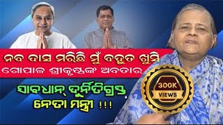 ନବ ଦାସ ମଲା ମୁଁ ବହୁତ ଖୁସି, ନବୀନ ପଟ୍ଟନାୟକକୁ ମାରିଦେଇଥାନ୍ତା #nabadashminister #naveenpattnaik #bnslive