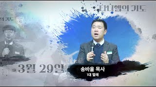 중문교회ㅣ5인5색 수요예배ㅣ송바울 목사(23.3.29)