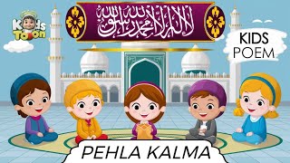 Pehla kalma for kids | Pehla Kalma Tayyab | First Kalma Tayyaba | Poem | Kids Toon