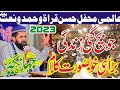 Letast Klam 2023 || Jo Bch Gagi Zindgi || Jhangeer Khan  || Almi Mehfil Husne Qirat Bhakkar