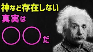 天才科学者「神など存在しない。真実は◯◯だ」神の正体に世界が震えた