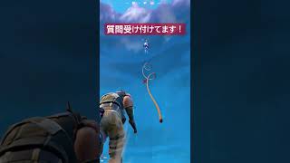 質問コーナー作りたいんや！#fortnite #fortniteshorts #フォートナイト #フォトナ #チャンネル登録お願いします #質問コーナー #質問大募集中