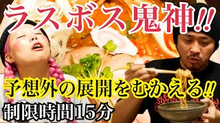 【完食者ゼロ】激辛激熱あんかけラーメン鬼神に激辛マニアが挑む！！