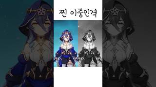 반전매력 두 얼굴의 레일라 [원신] #shorts