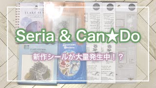 【100均】セリア＆キャンドゥの購入品紹介｜新作シール大量発生｜早くも冬の新作が登場【Seria\u0026Can★Do】