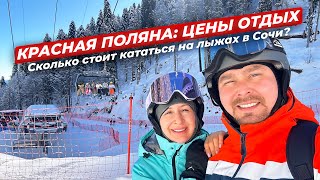 Красная Поляна: цены, отдых. Сколько стоит кататься на лыжах в Сочи?