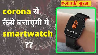 corona safety smartwatch| Ticwris GTS smartwatch |full features details in Hindi