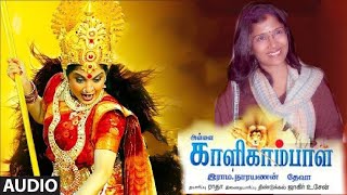 Annai Kalikambal Movie Audio Songs || Deva || Thomthanam Thomthanam || Anuradha Sriram