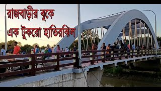 Rajbari - Khalukhali Arch Bridge (রাজবাড়ী-কালুখালী আর্চ ব্রিজ)  ।। Full View ।। HD Vedio