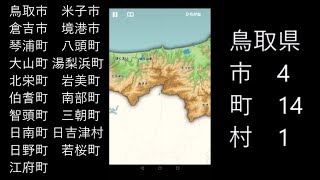 全国市町村ジグソーパズル 鳥取県 0:31
